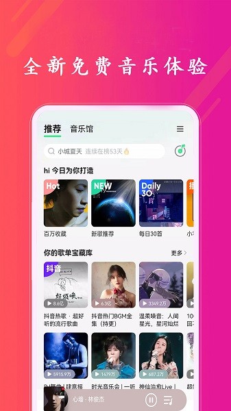 炫聽音樂播放器截圖(2)