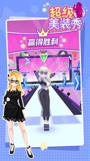 超級美裝秀截圖(2)