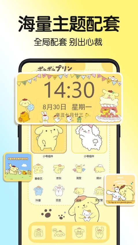 一鍵主題截圖(3)