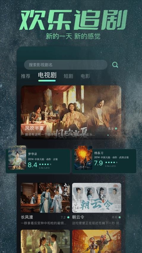 飛牛影視截圖(2)
