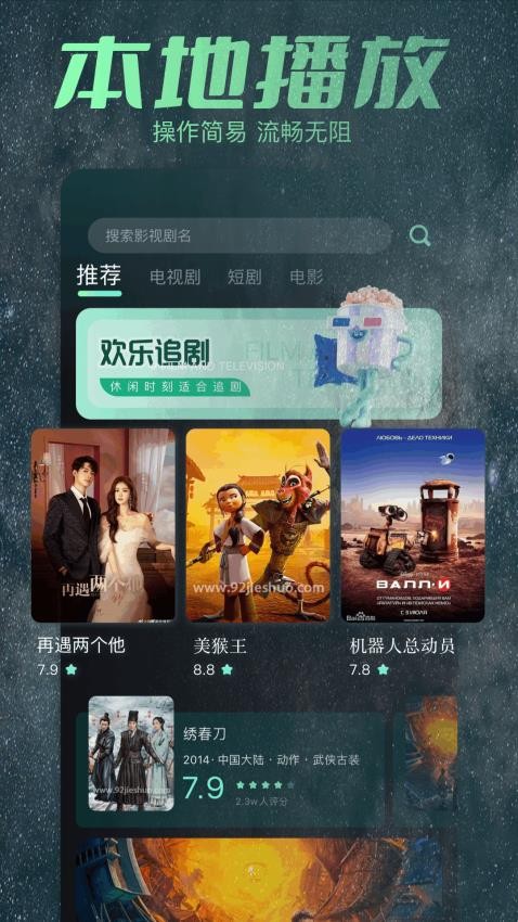 飛牛影視截圖(1)