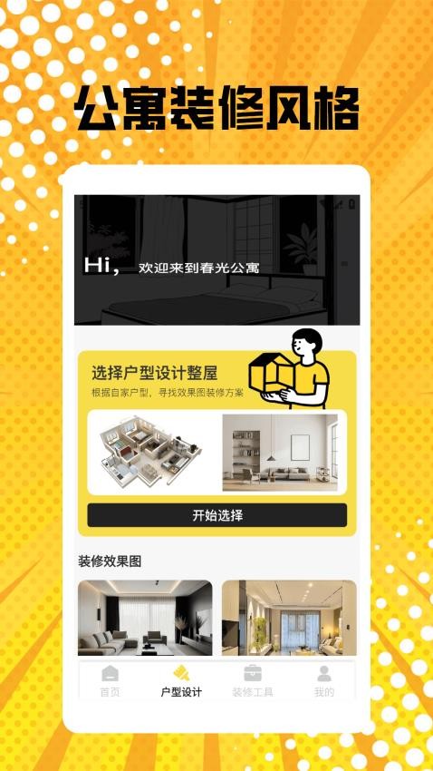 公寓裝修pro截圖(3)