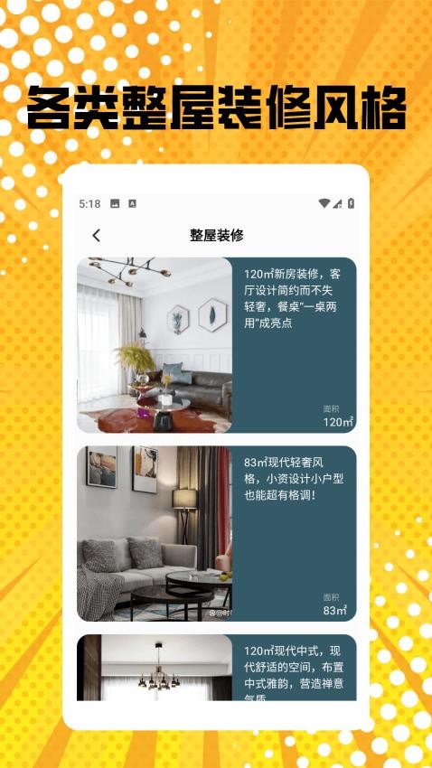 公寓裝修pro截圖(2)