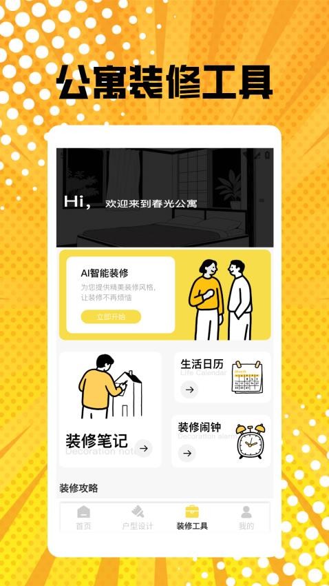 公寓裝修pro截圖(1)