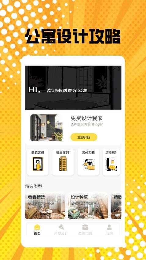 公寓裝修pro截圖(4)