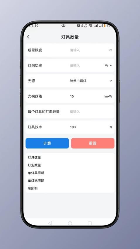 照明計算截圖(1)