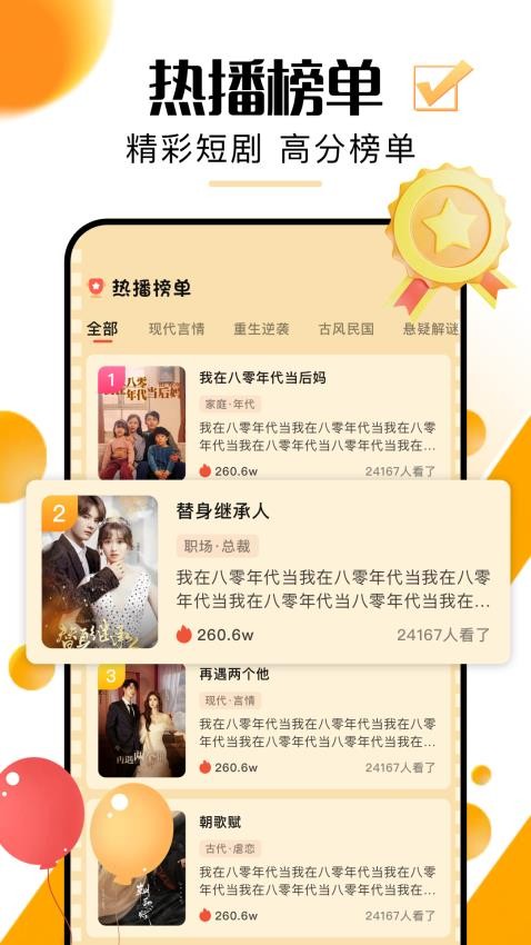 超好看劇場短劇截圖(3)