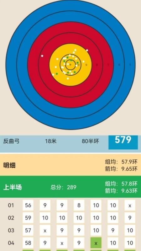 箭見截圖(2)