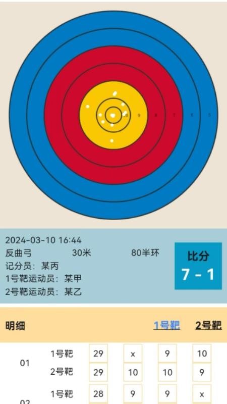 箭見截圖(1)