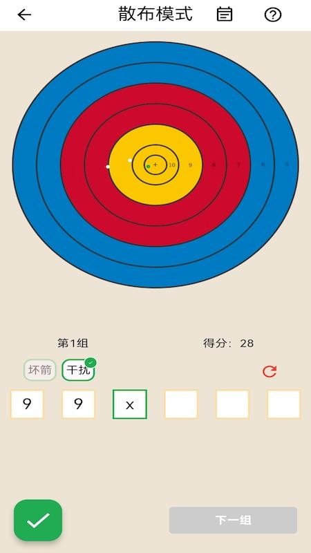 箭見截圖(3)