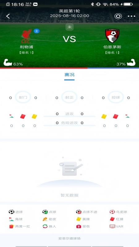 天天看球截圖(2)