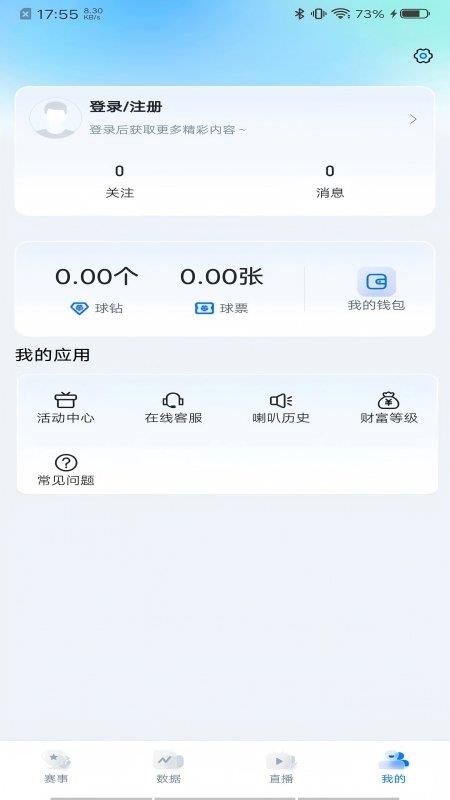 天天看球截圖(1)
