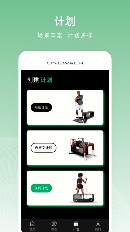 ONEWALK截圖(2)