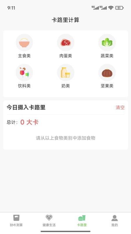 綠葉健康截圖(4)