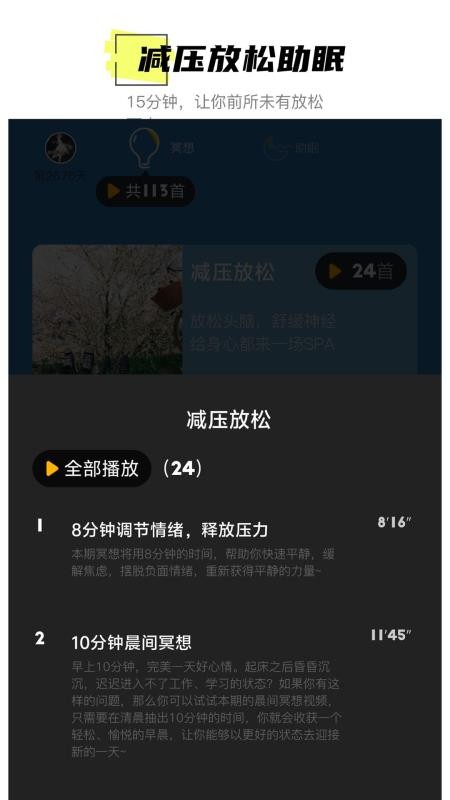 hope冥想截圖(1)