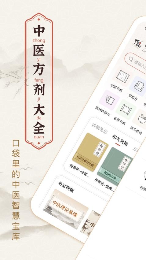 中醫(yī)中藥方劑截圖(1)