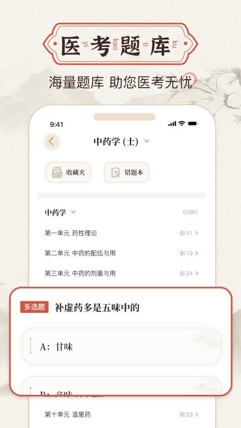 中醫(yī)中藥方劑截圖(3)
