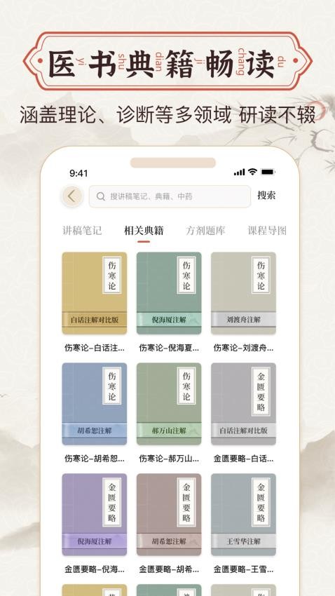 中醫(yī)中藥方劑截圖(4)