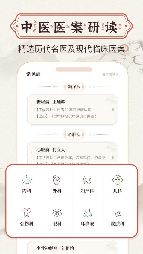 中醫(yī)中藥方劑截圖(5)