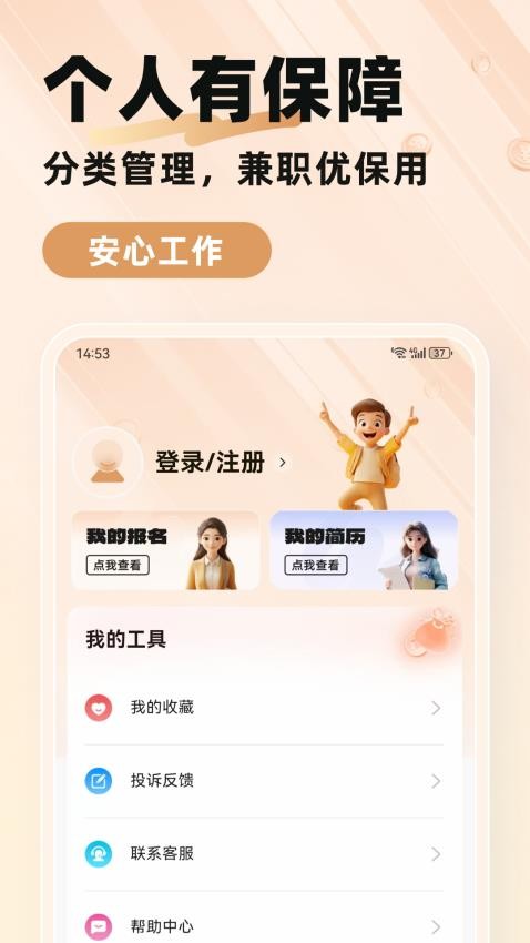 每秒賺兼職截圖(1)
