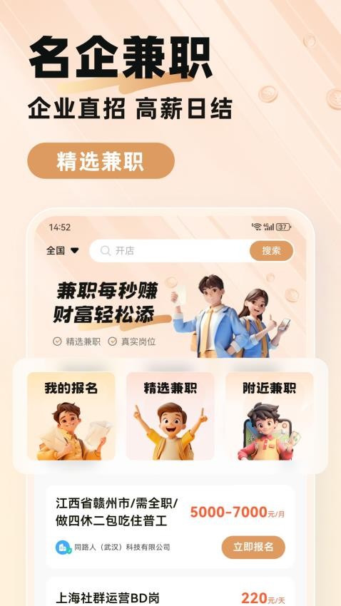 每秒賺兼職截圖(2)