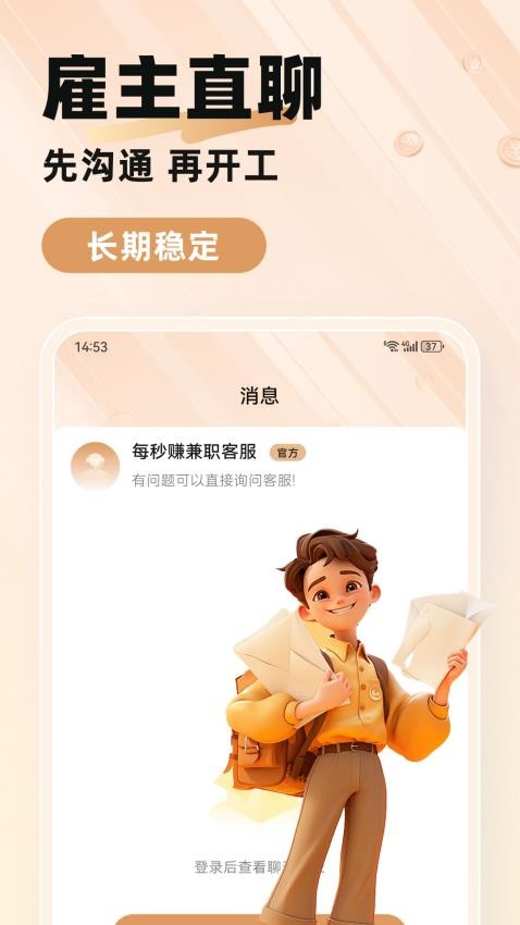 每秒賺兼職截圖(3)