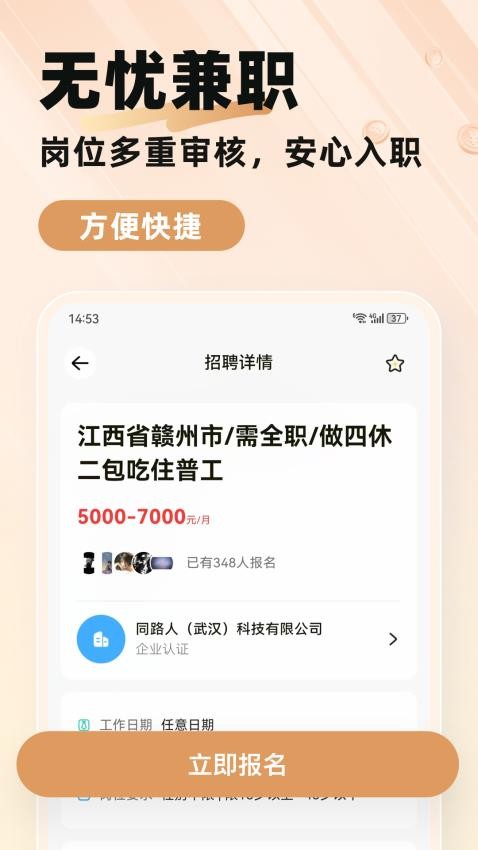 每秒賺兼職截圖(4)