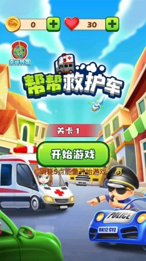 幫幫救護(hù)車截圖(2)