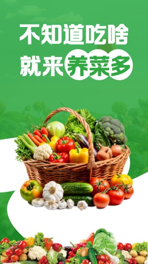 養(yǎng)菜多截圖(2)