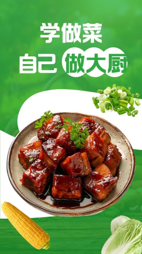 養(yǎng)菜多截圖(1)