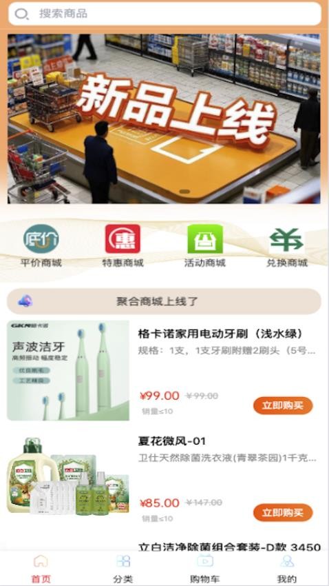 聚合優(yōu)品截圖(2)