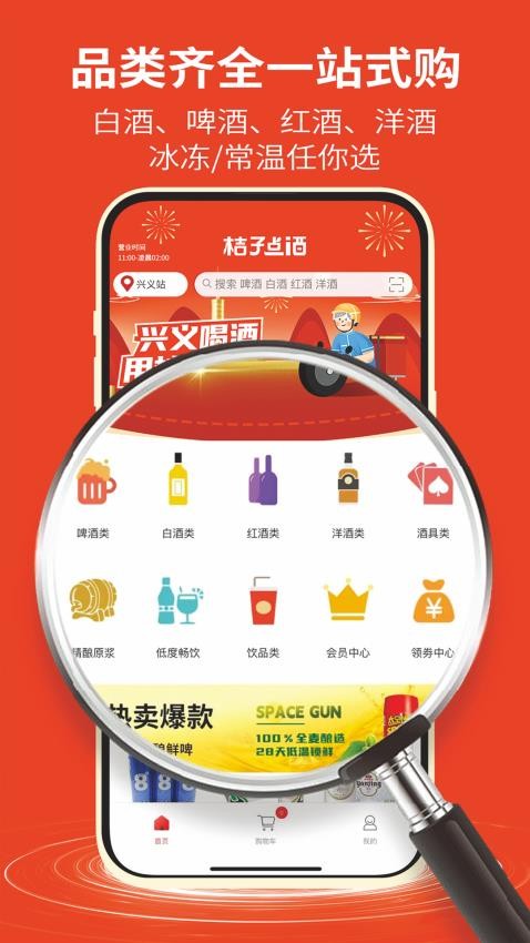 桔子點(diǎn)酒截圖(2)