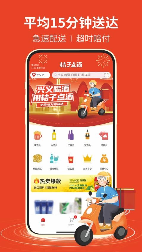 桔子點(diǎn)酒截圖(3)
