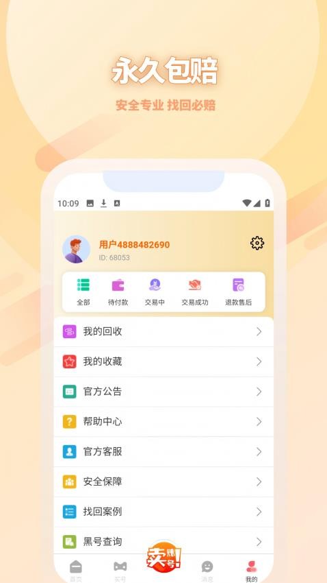 收好號截圖(2)