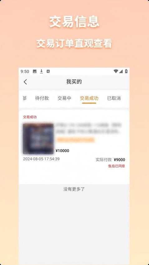 收好號截圖(4)