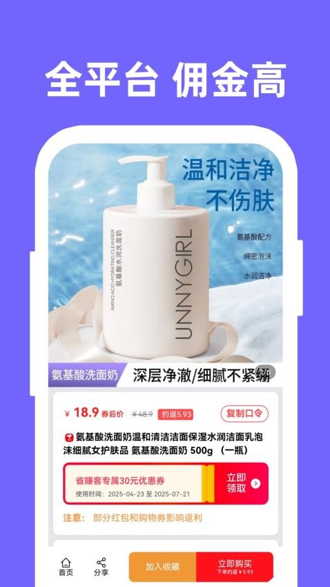 省賺客截圖(3)
