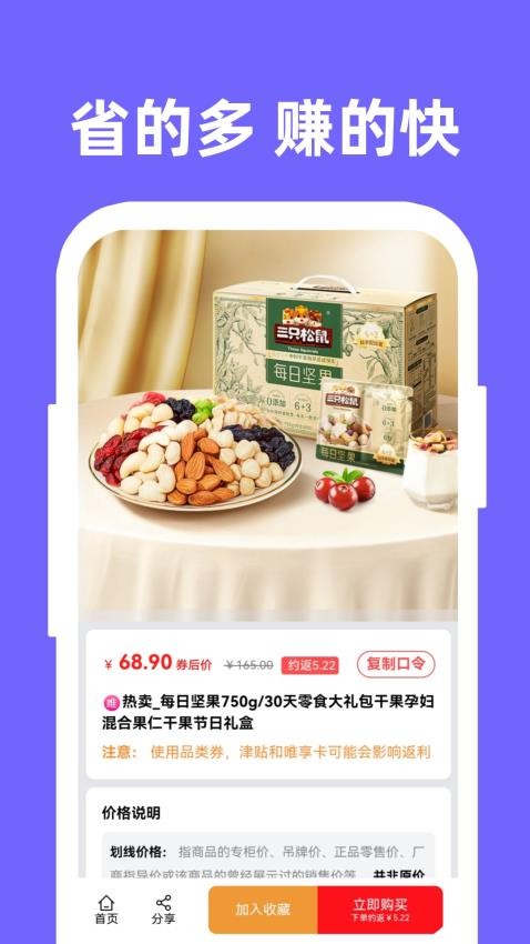 省賺客截圖(2)