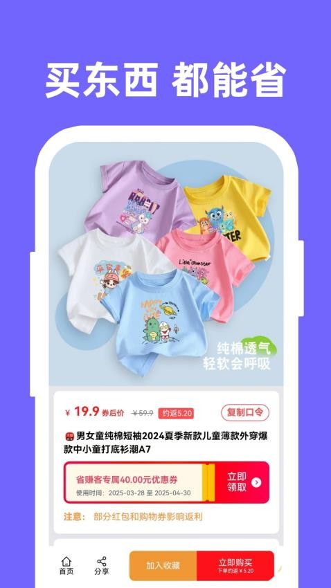 省賺客截圖(1)