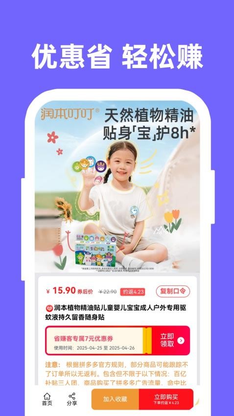 省賺客截圖(4)