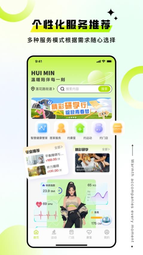 薈民生活截圖(2)