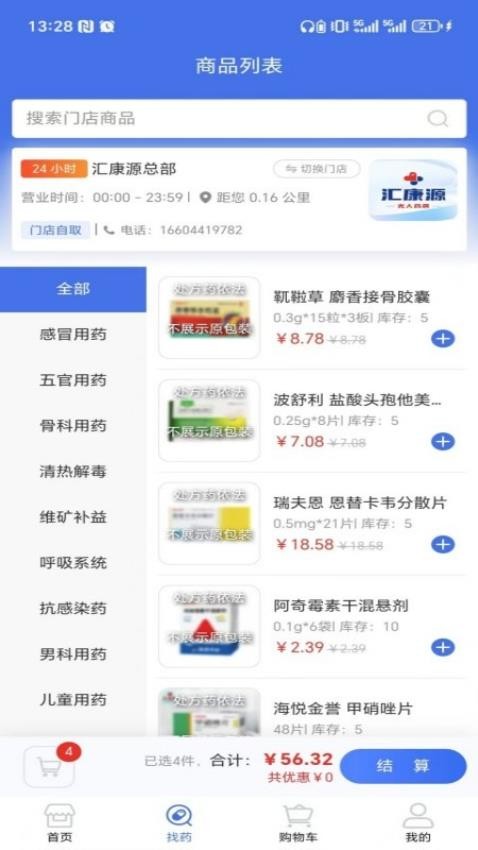 無(wú)人藥房截圖(1)