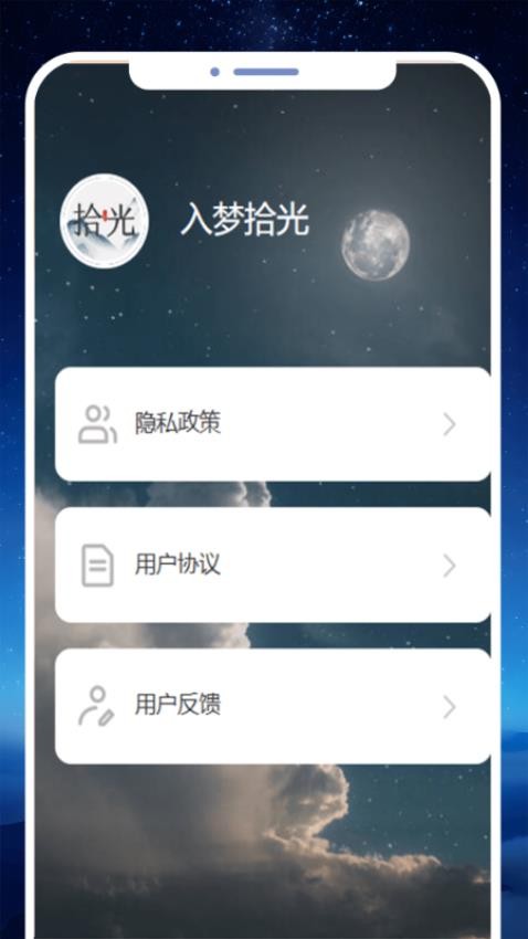 入夢拾光截圖(4)