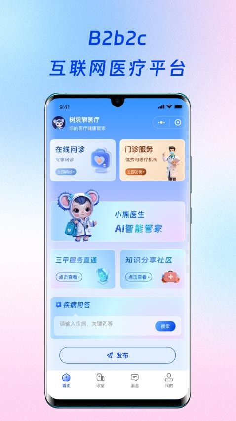 樹袋熊醫(yī)療管家截圖(1)