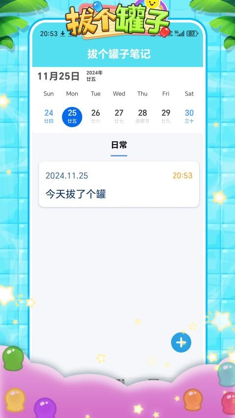 拔個罐子截圖(2)