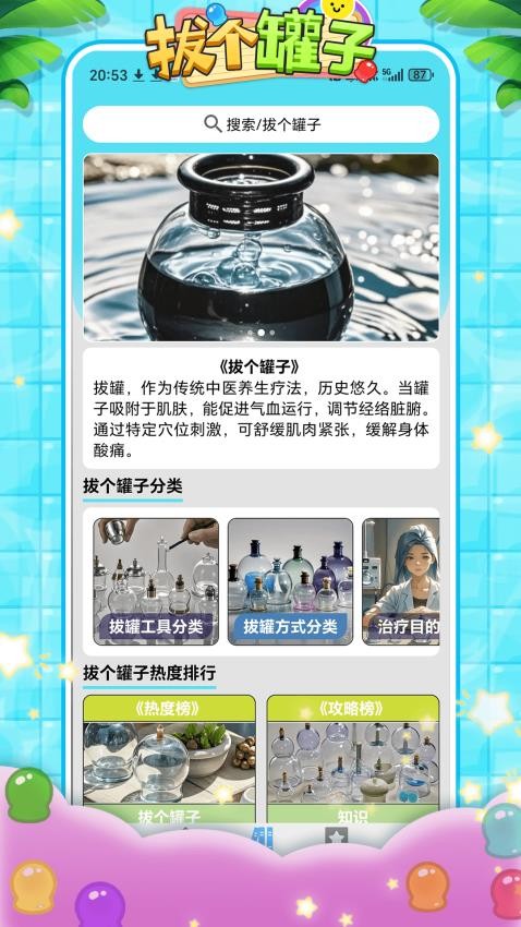 拔個罐子截圖(1)