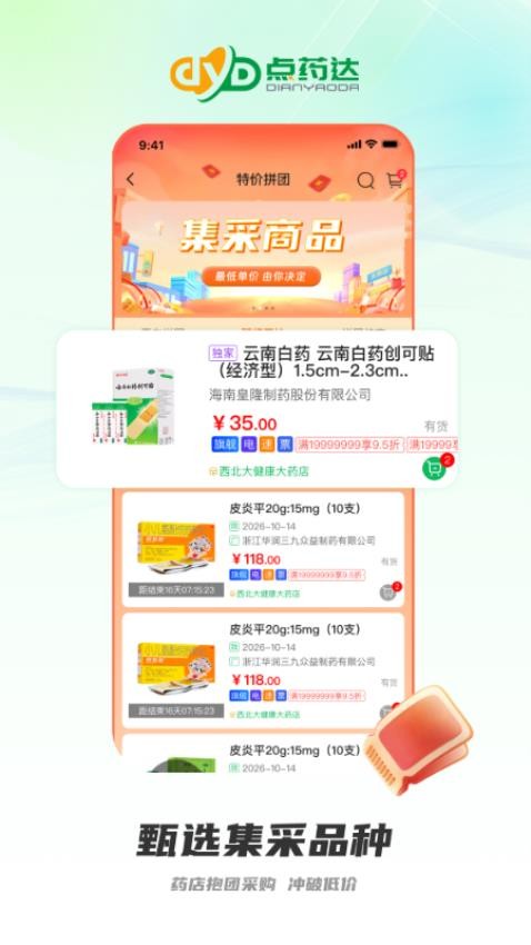 點(diǎn)藥達(dá)截圖(2)