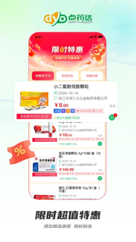 點(diǎn)藥達(dá)截圖(3)