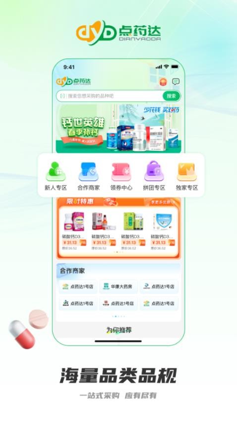 點(diǎn)藥達(dá)截圖(4)