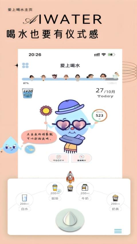 愛(ài)上喝水截圖(4)