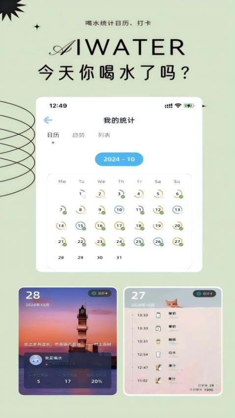 愛(ài)上喝水截圖(1)